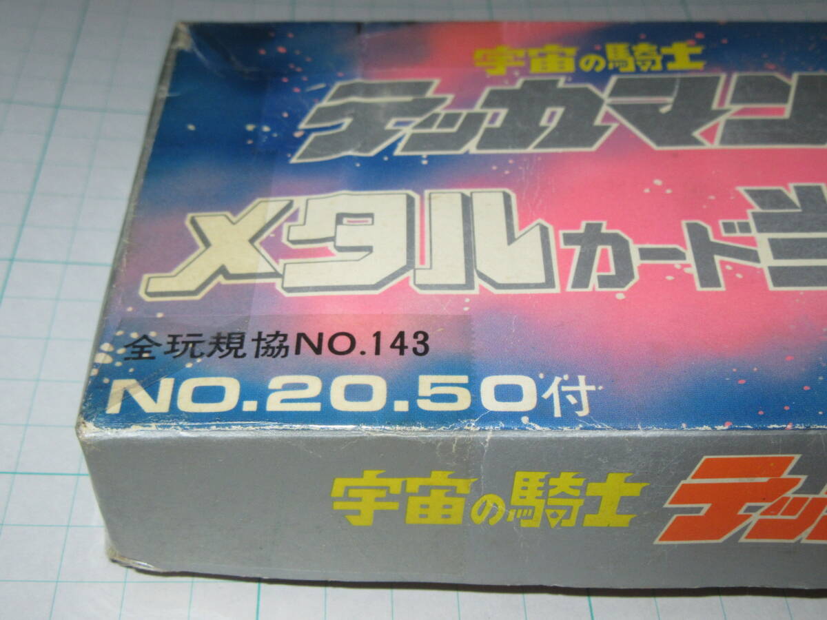 ミニカード 宇宙の騎士テッカマン メタルカード当!! 20円売り50 ミニカード 宇宙の騎士テッカマン メタルカード当!! 20円売り50
