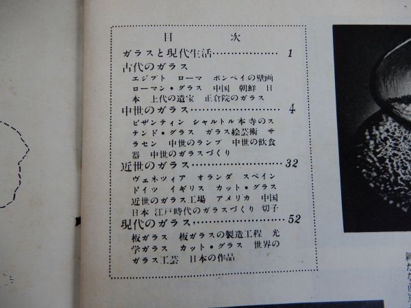 2▲　ガラスの世界　岡田譲　/ アサヒ写真ブック 昭和29年,初版_画像3