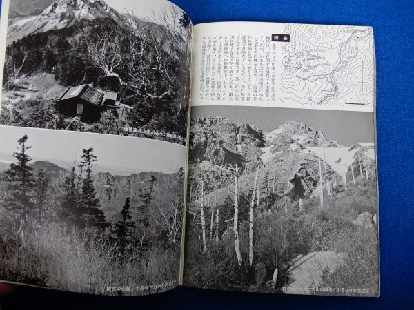 1▲　北アルプスの山々　岩波書店編集部編　/ 岩波写真文庫263 1958年,3刷_画像9