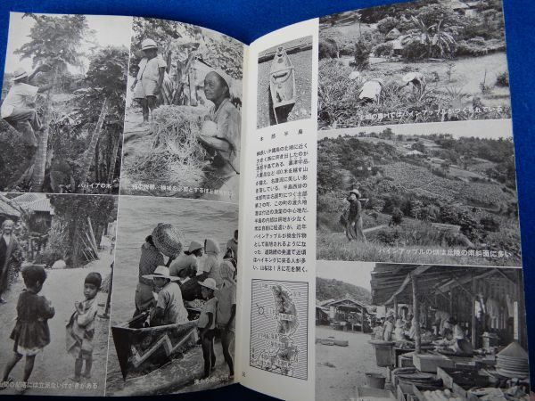 1▲　沖縄 新風土記　名取洋之助　/ 岩波写真文庫285 1958年,初版_画像8
