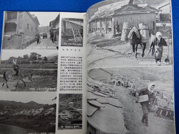 1▲　長崎県 新風土記　名取洋之助　/ 岩波写真文庫242 1957年,初版_画像4