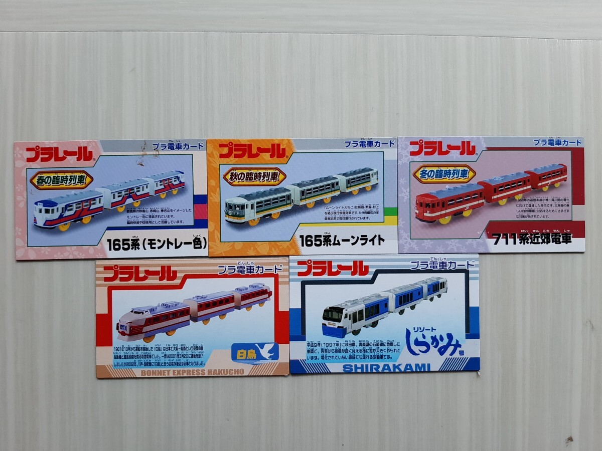  Plarail card 5 sheets 