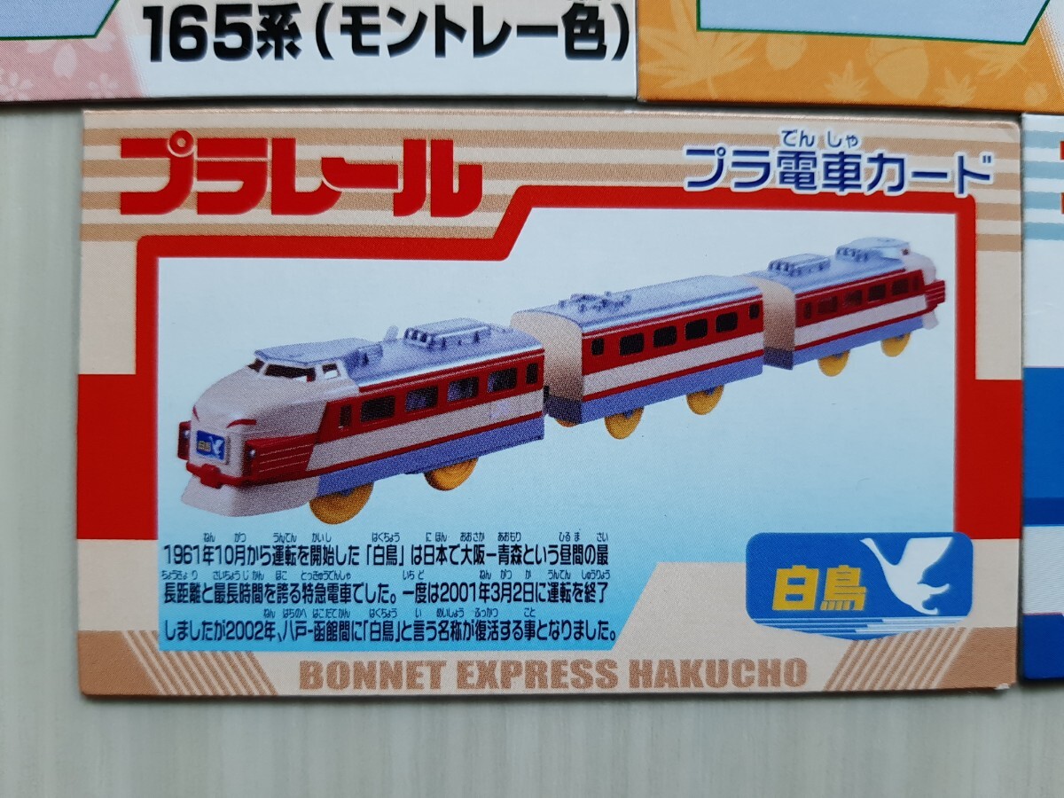  Plarail card 5 sheets 