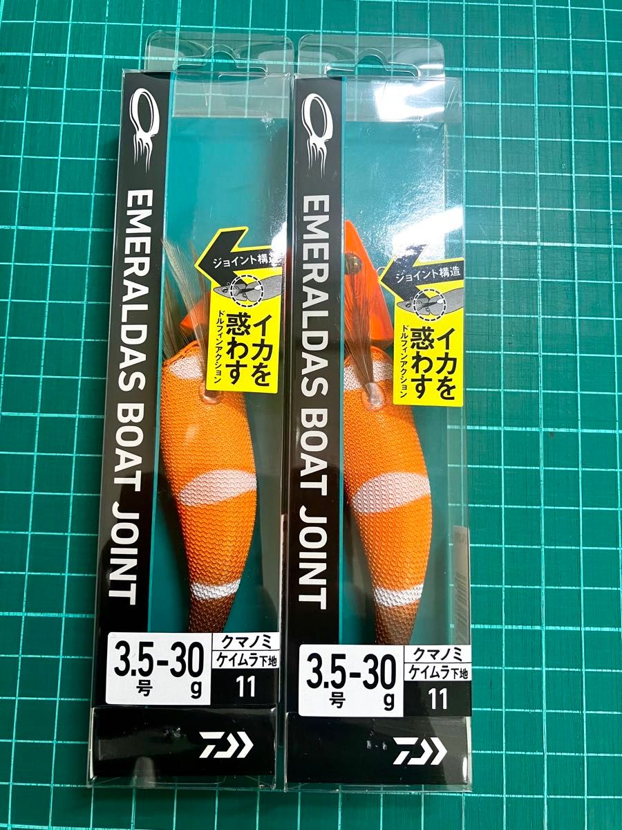 ダイワ エメラルダス ボート ジョイント　クマノミ　新品　未使用　セット