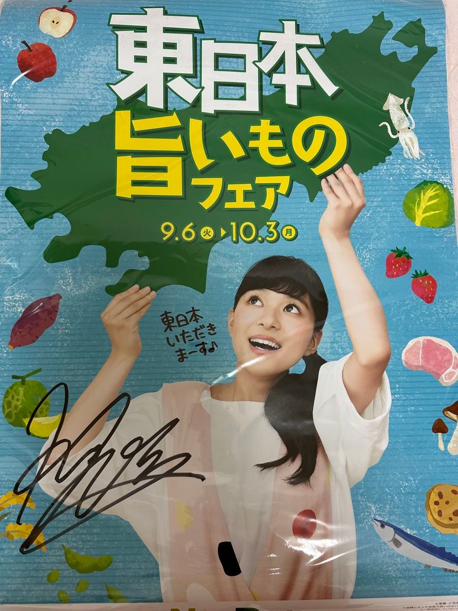 芳根京子　サイン入りポスター
