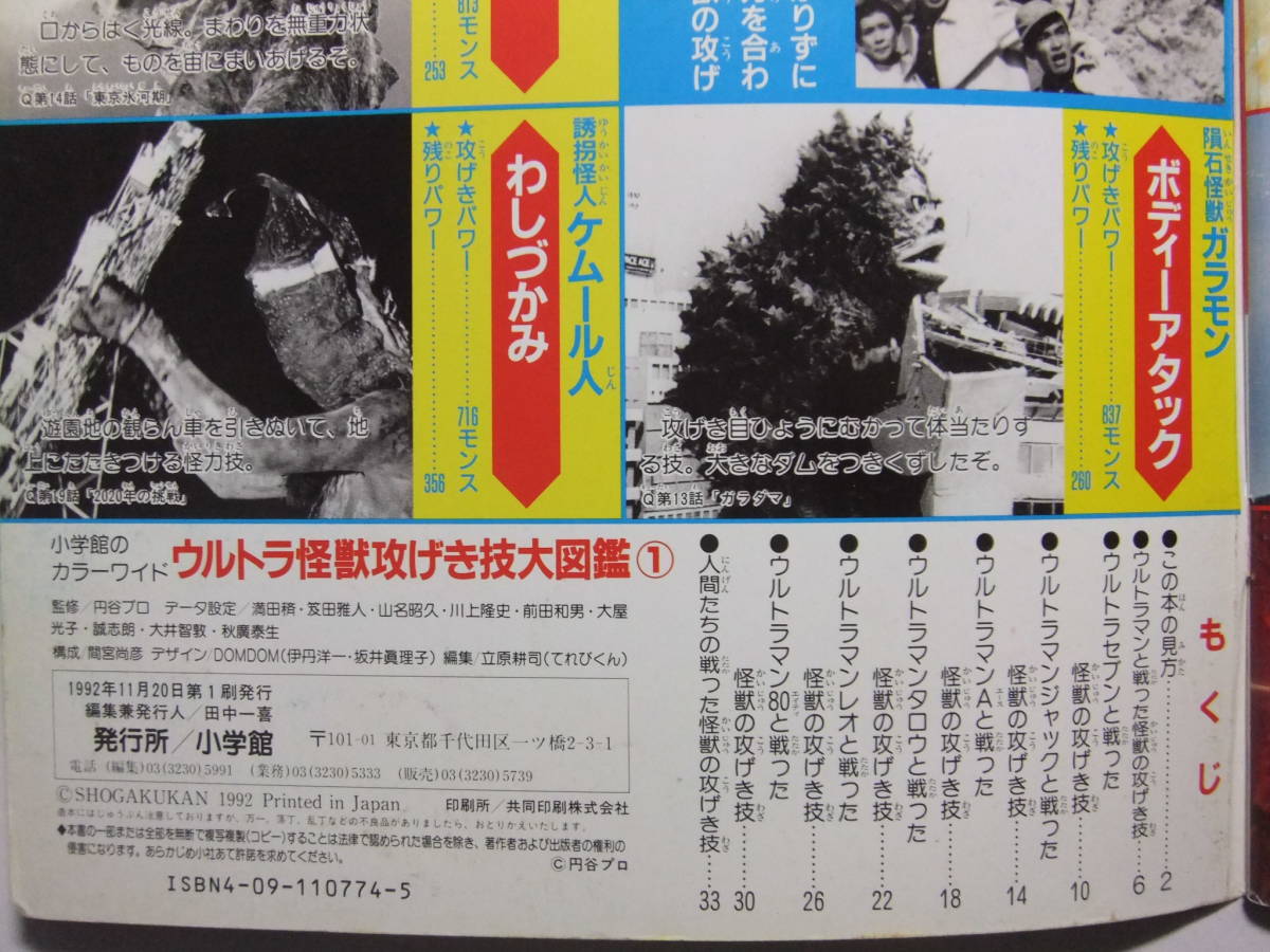T 8160 Ultra Monster Large Illustrated Reference Book 1 Ultra Q Ultraman 80 Special Effects Jpy Pro Real Yahoo Auction Salling T 8160 Ultra Monster Large Illustrated Reference Book 1 Ultra Q Ultraman 80 Special Effects Jpy Pro Real Yahoo Auction Salling