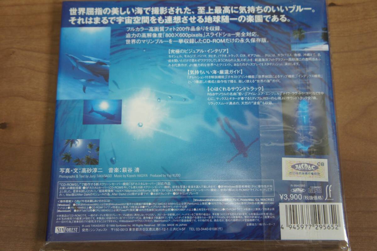 シンフォレスト　CD-ROM　ヒーリング・ブルー　SF-144