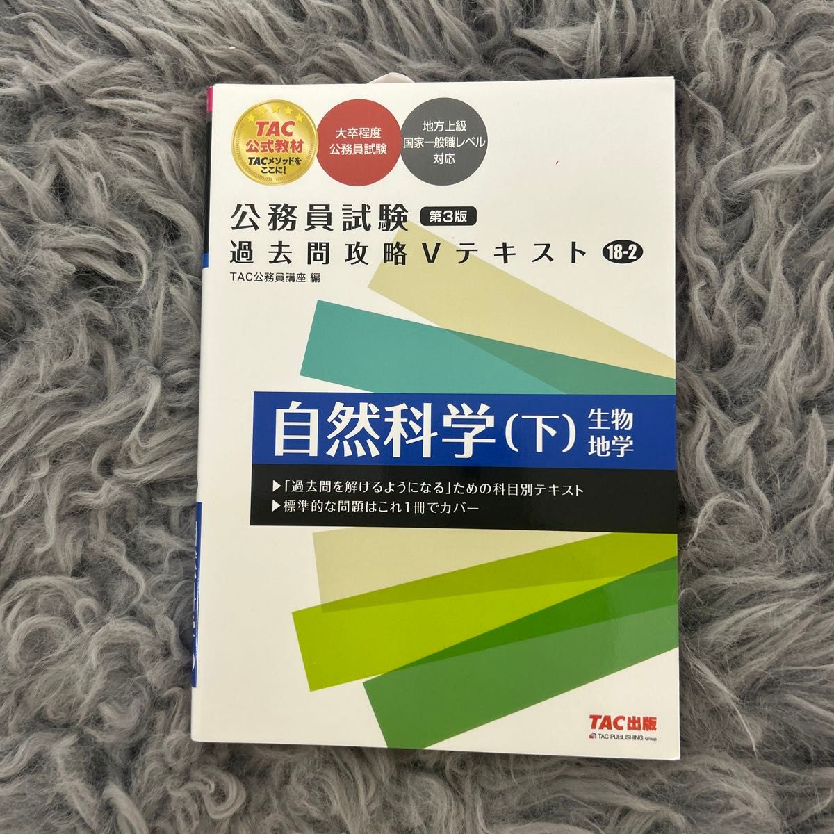TAC第3版公務員試験大卒セット 19冊 2024年合格目標 TAC第3版公務員試験大卒セット 19冊 2024年合格目標 TAC第