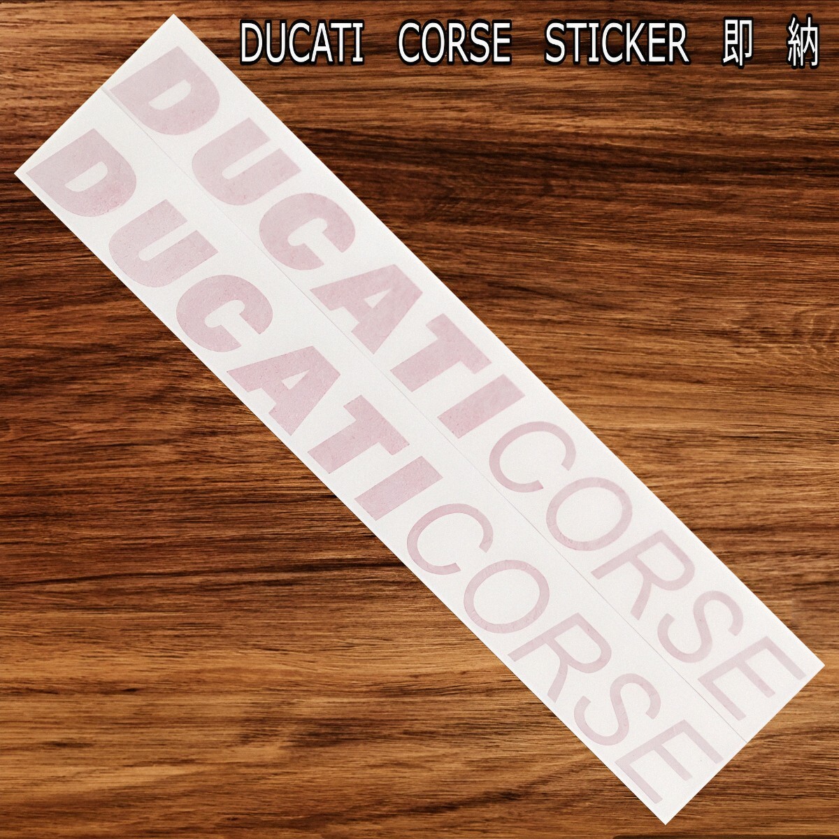 ★即納★DUCATI CORSE カッティング ステッカー 380mm 2枚 赤 ロゴ ★劣化防止/曲面貼付 車用 パーツ ドゥカティ コルセ パニガーレ グッズ_表剥離紙は紙シワがあります。