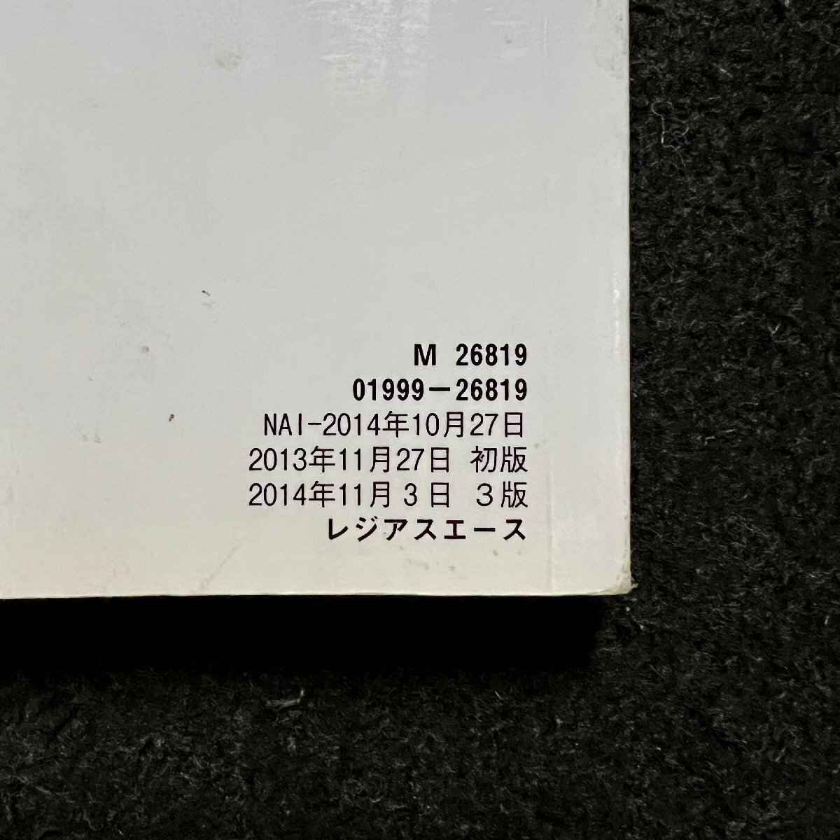 取扱説明書　レジアスエース　200系　01999-26819　2014年11月03日 3版　2014年10月27日_画像4