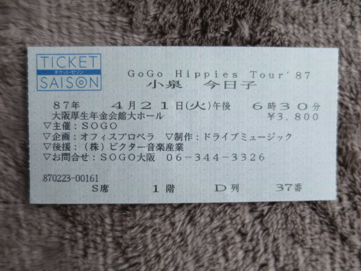 【チケット半券＋パンフレット＋ハガキ】小泉今日子、1987年4月21日、大阪厚生年金大ホール、「Go Go Hippies Tour’87」、キョンキョン_画像2