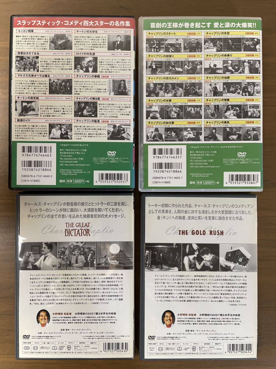 DVD 全22枚 (10枚組×2＋1＋１) チャップリンの独裁者 /黄金狂時代/チャップリン 大全集 /爆笑コメディ劇場 マルクス兄弟 バスターキートンの画像2
