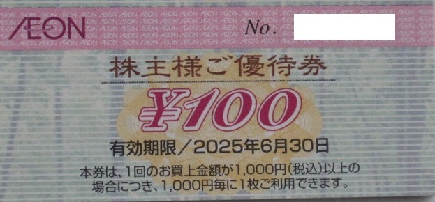 ★【送料無料】イオン北海道 株主優待10,000円分（100円券×100枚）★の画像2