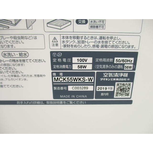 24040025 2019年製 MCK55WKS-W 家電量販店モデル ダイキン(DAIKIN) 加湿ストリーマ空気清浄機 ホワイトの画像4