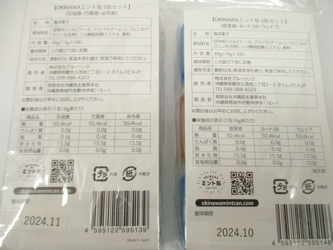 即決　送料無料　複数在庫有　まとめ取引歓迎　沖縄ミント缶　缶デザインアソート3缶セット_画像2