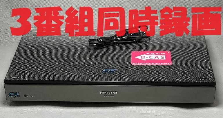 除菌済 即日発送 パナソニック ディーガ DMR-BZT900 3番組同時録画 BDレコーダー 大容量3TB (最長約5319時間録画)_画像1