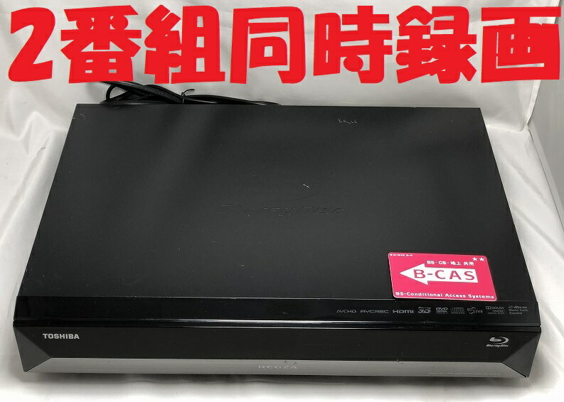 【中古】除菌済 即日発送 東芝 REGZARD-BZ810 ダブル録画 HDD ブルーレイレコーダー 2チューナー 2番組同時録画 1TB (最長約923時間)_画像1