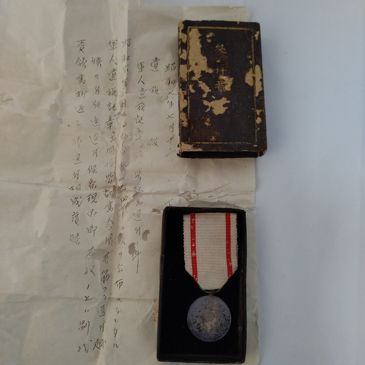 勲章 記章 旧日本軍 記念章 日本赤十字社 従軍記章 アンティークの画像9