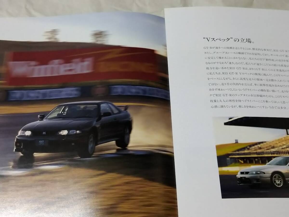 1996年1月発行 BCNR33 NISSAN SKYLINE GT-R 日産 スカイライン GT-R 中期 カタログ 全36ページ_画像5