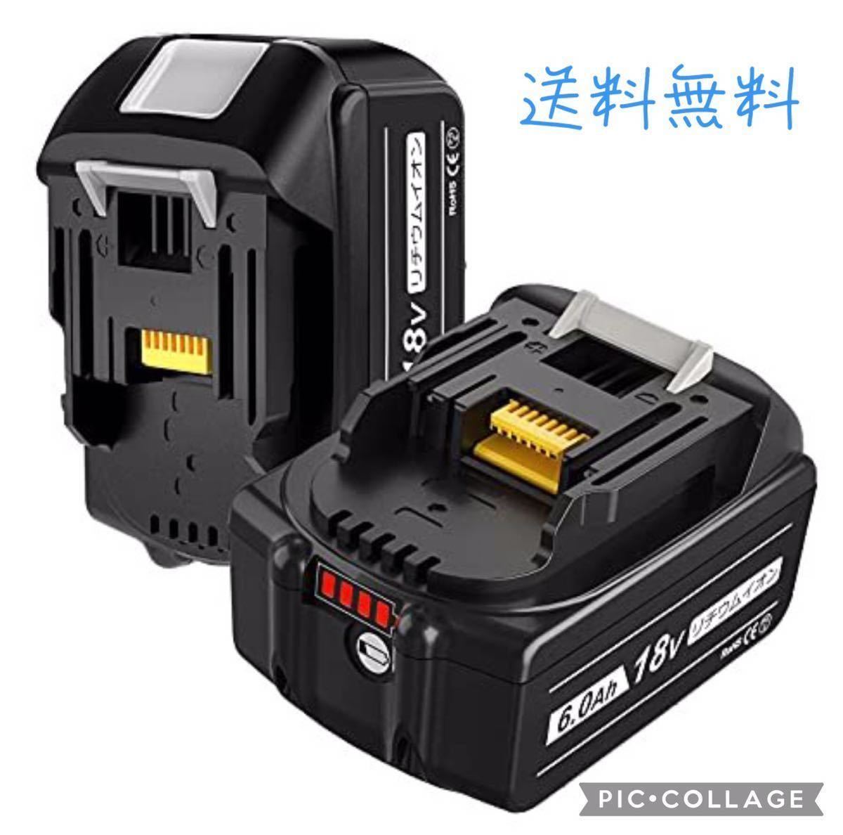 【1】新品 マキタ バッテリー 互換品18v BL1860B残量表示 有り6.0ah 2個セットの画像1