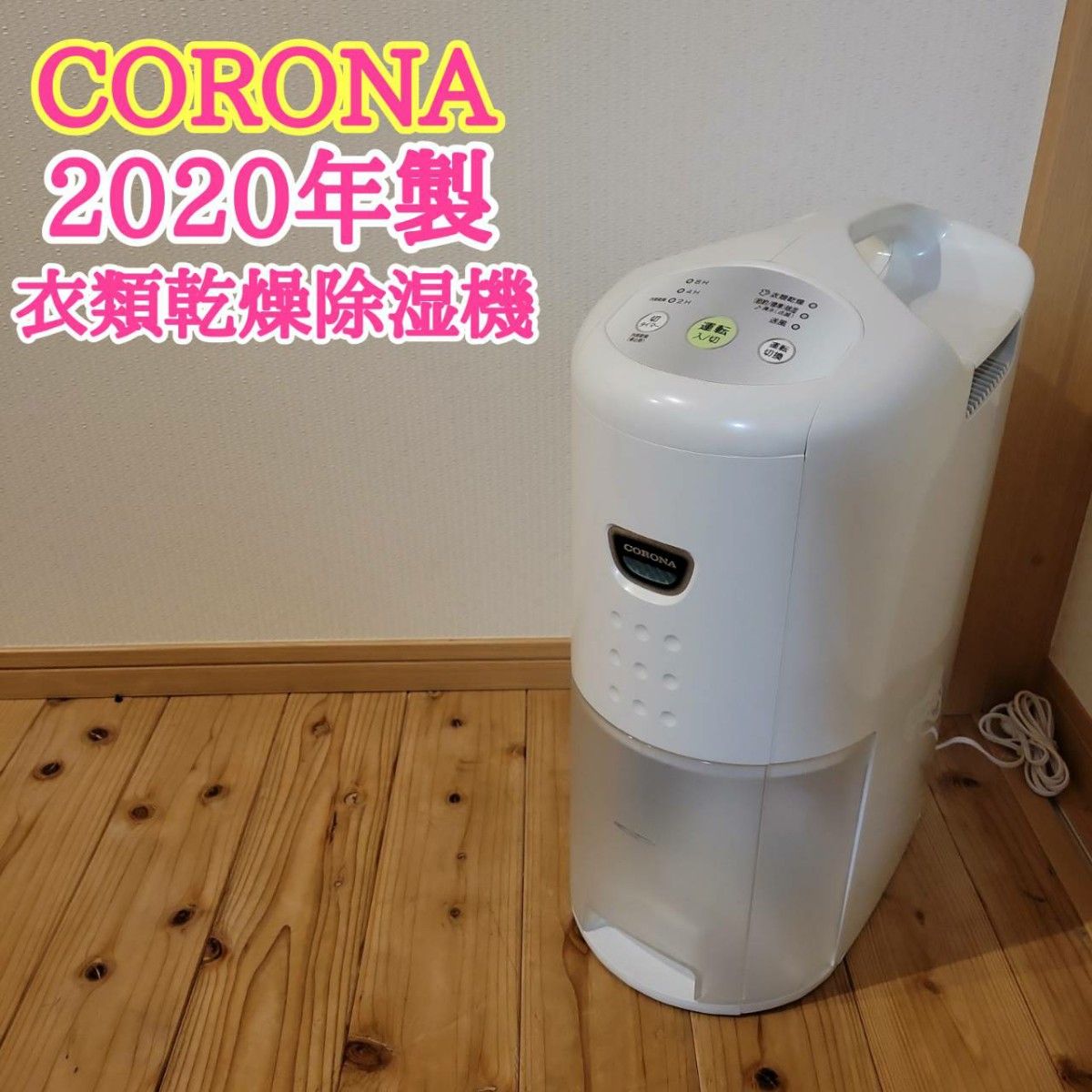 CORONA コロナ 除湿機 衣類乾燥除湿機 コンプレッサー方式 CORONA コロナ 除湿機 衣類乾燥除湿機 コンプレッサー方式