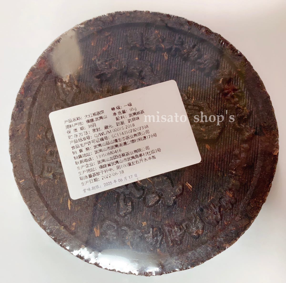 【珍藏品】武夷岩茶大紅袍餅茶 95g