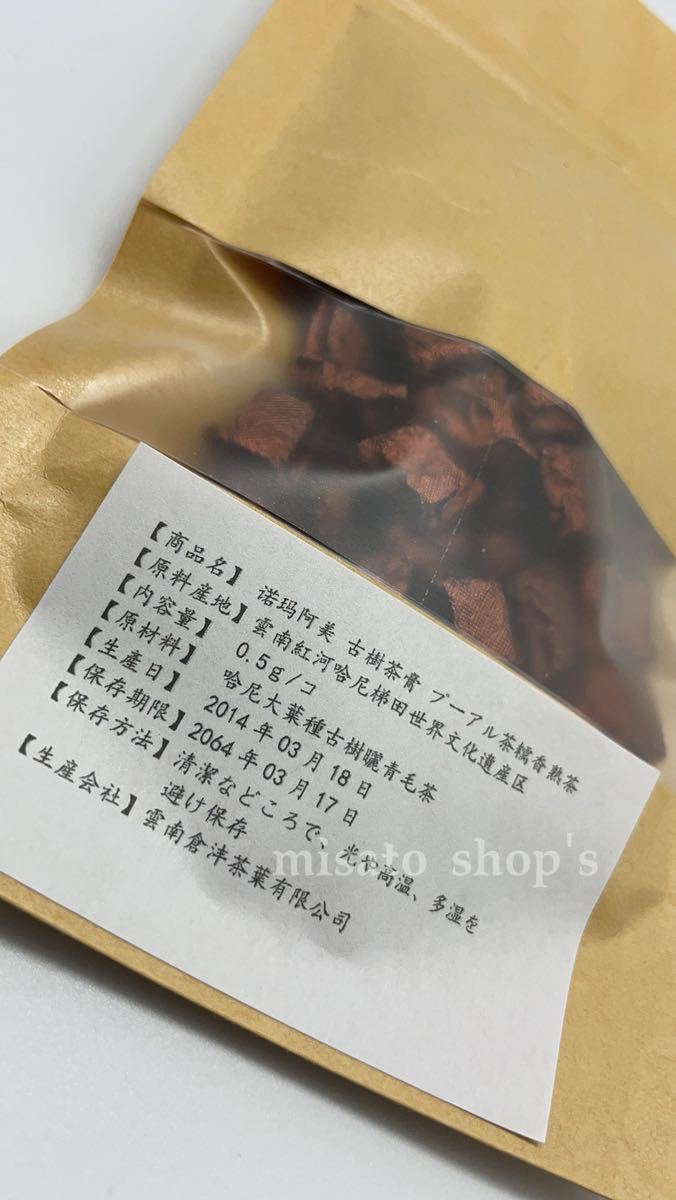 哈尼古茶 云南省 プ-アル茶　古樹茶膏 エキス濃縮　糯香熟茶