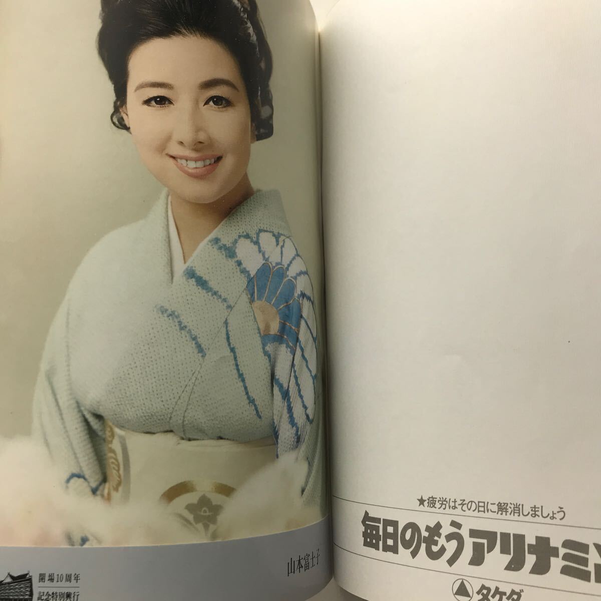 開場十周年記念特別興行　昭和43年　11月　山本富士子　堀雄二　佐々木愛　鈴木光枝　外山高士　荒木玉枝　大阪新歌舞伎座_画像3