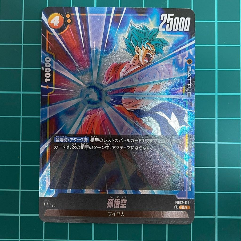 ドラゴンボールカードゲーム フュージョンワールド 烈火の闘気 FB02-119 【SR】 孫悟空の画像1