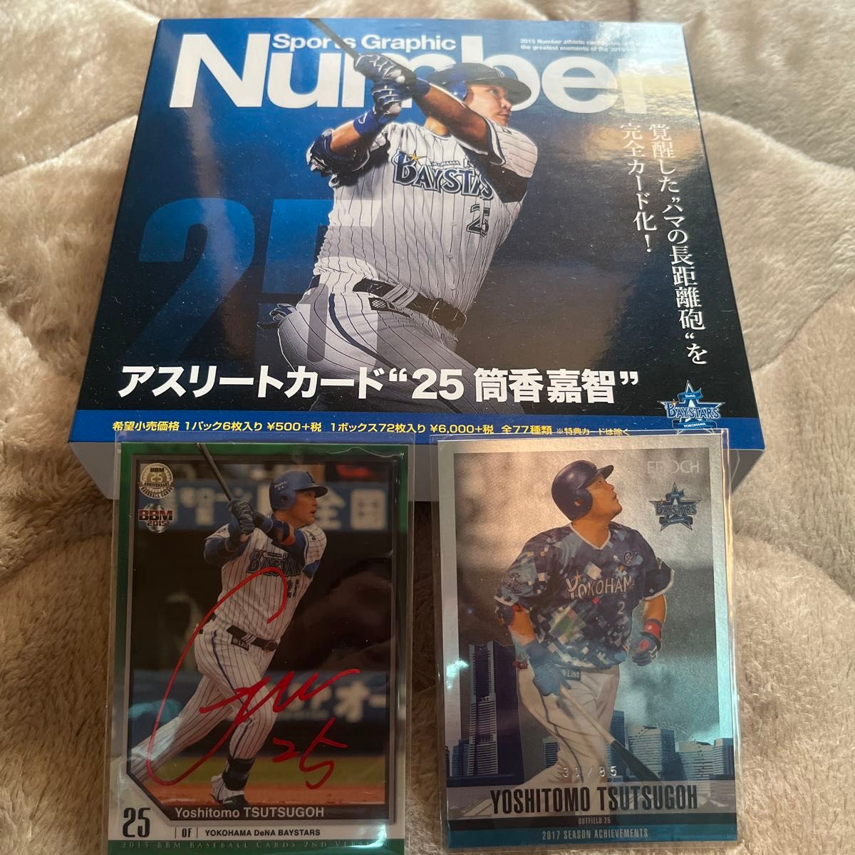 2015 Number アスリートカード 筒香嘉智 開封済カードBOX シリアルNo.カード、プリントサインカードなどおまけ付