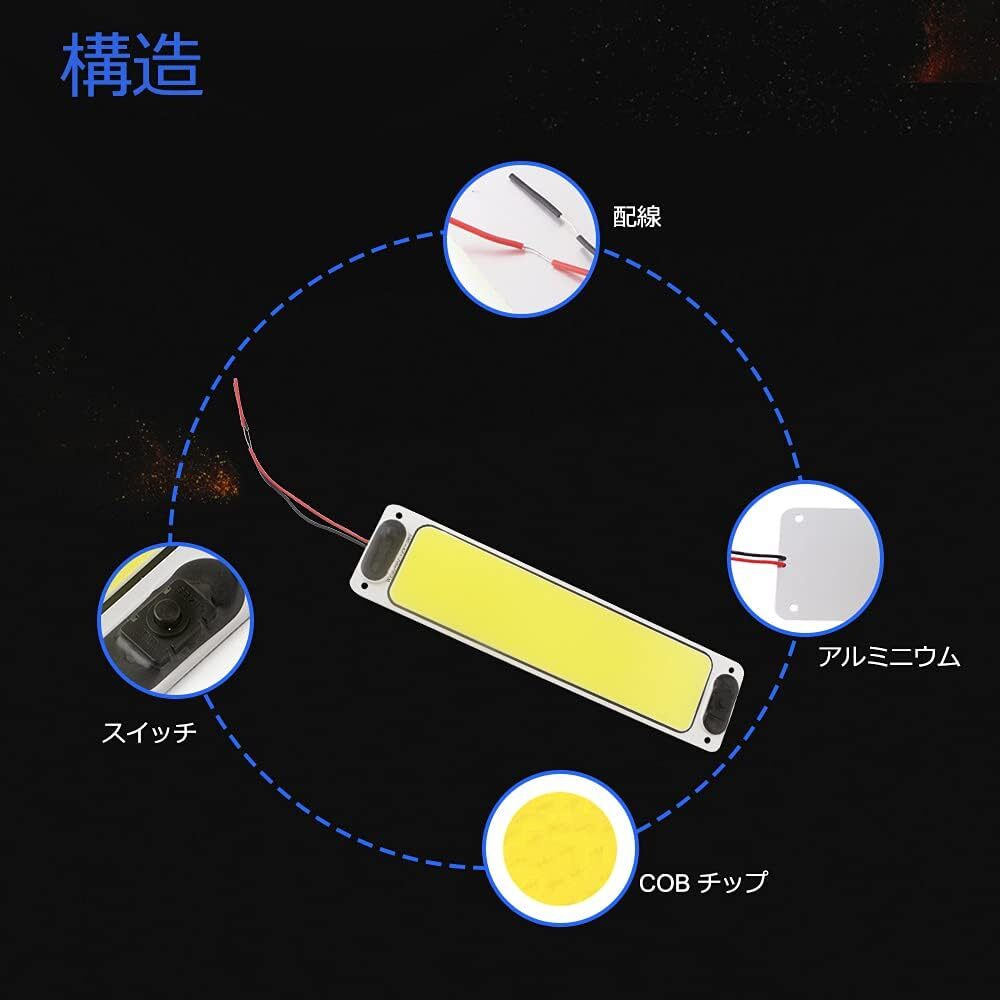 ルームランプ led ホワイト 貨物灯 室内照明 トラック 庫内灯 キャンピングカー テントライト 作業灯 COB素子 96連 ON/OFFスイッチ_画像4