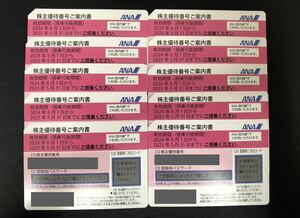 ANA 全日空 株主優待券10枚　レターパックライト送料無料　有効期限2025年5月31日迄_画像1