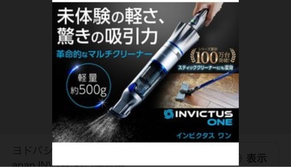 インビクタス ワン(軽量コードレス掃除機) ショップジャパン インビクタス ワン(軽量コードレス掃除機) ショップジャパン