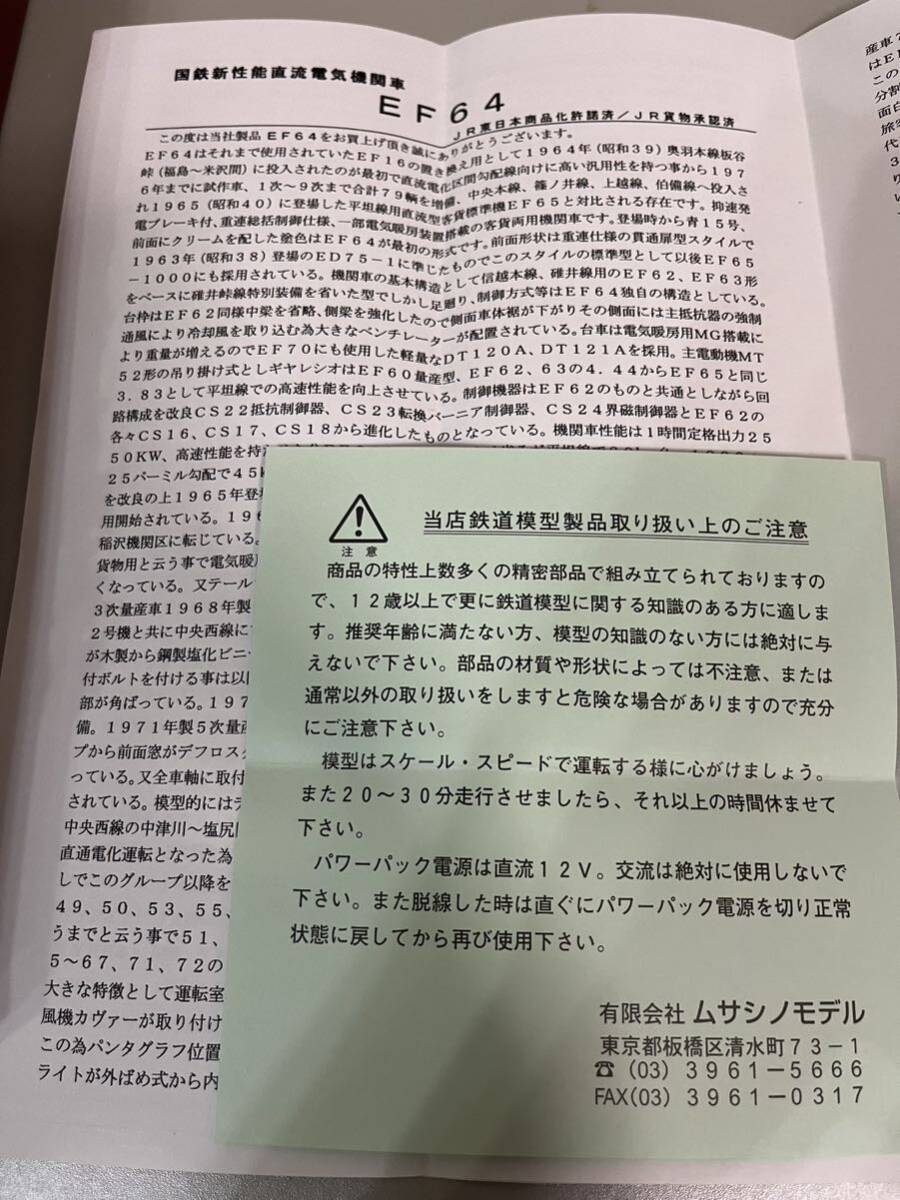 ムサシノモデル　EF64 1号機　試作機　1次型　福島時代_画像10