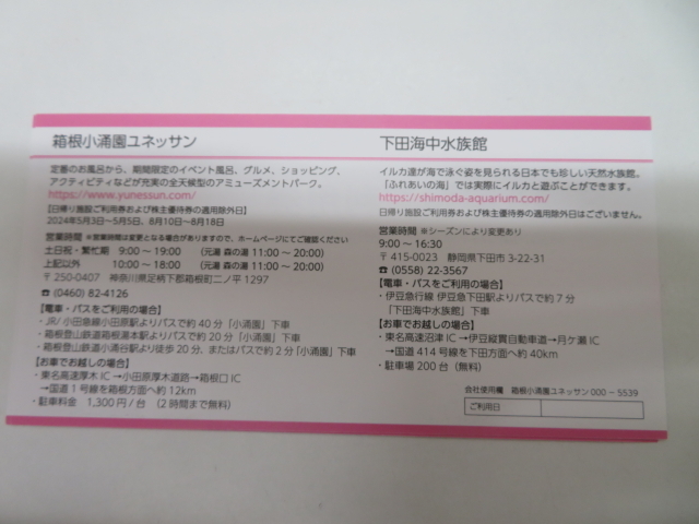 藤田観光株式会社　株式優待セット　日帰り施設ご利用券　2枚　株主優待券10枚_画像3