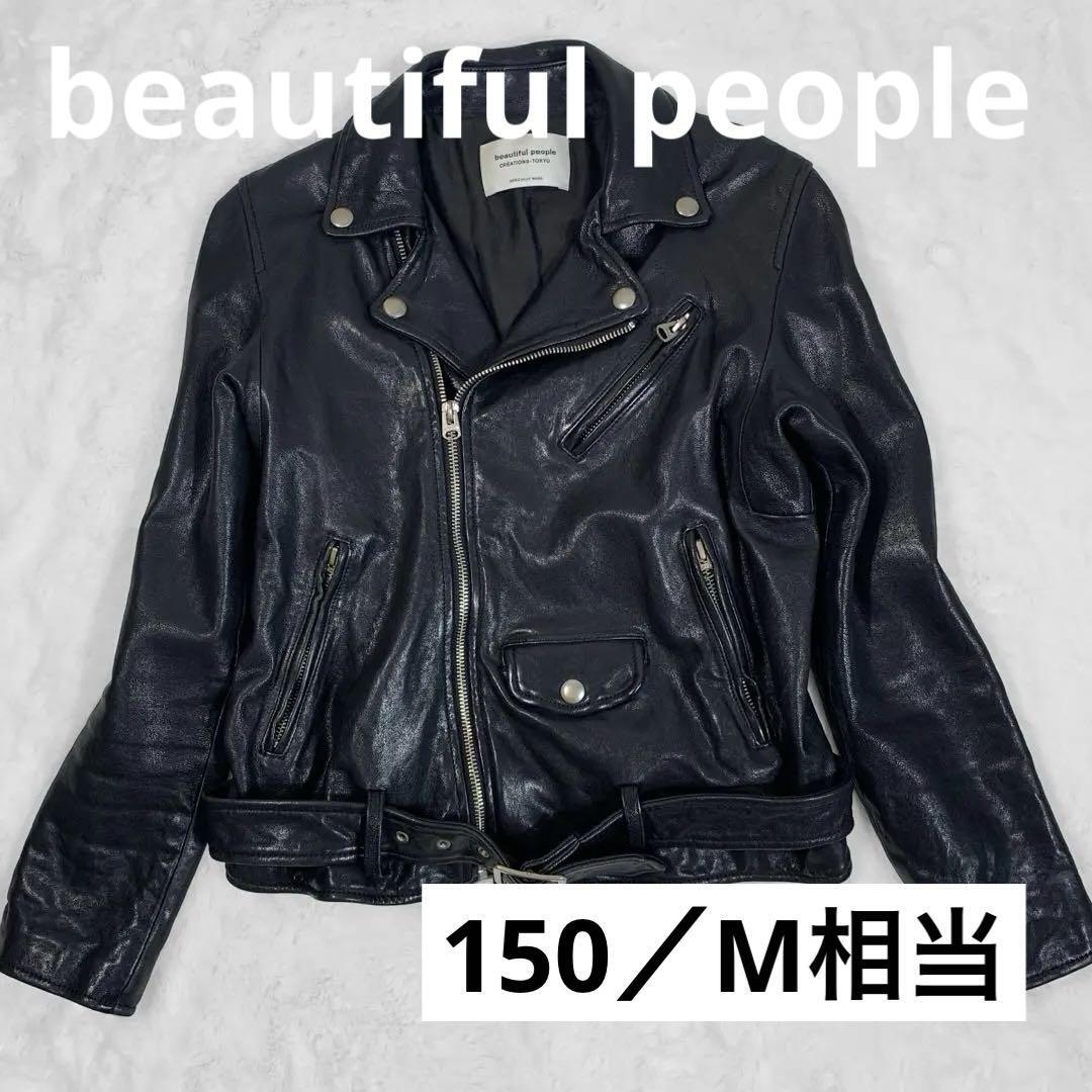 極美品】beautiful people ビューティフルピープル 150 極美品】beautiful people ビューティフルピープル 150