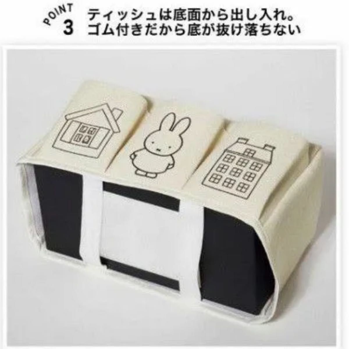 ミッフィー miffy ティッシュBOXカバー