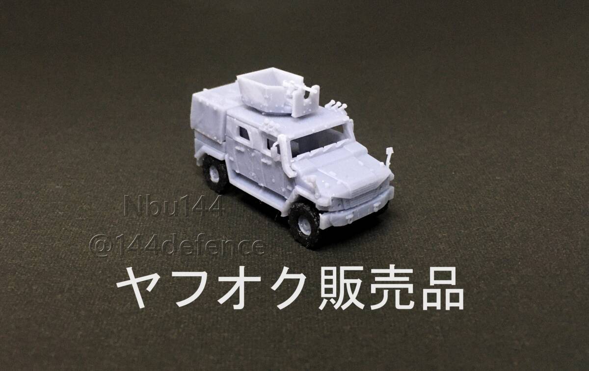 【1/144 陸上自衛隊】イーグルV軽装甲車(装備実験隊仕様)_画像1