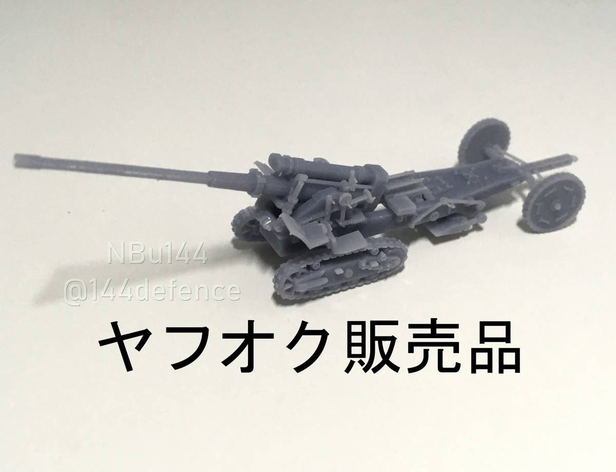 【1/144　ロシア軍】Br-2　152mmカノン砲_画像1