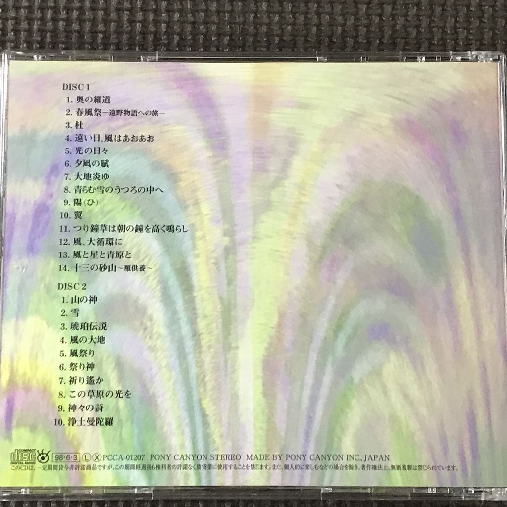 姫神/森羅万象　2枚組ベストアルバム　CD