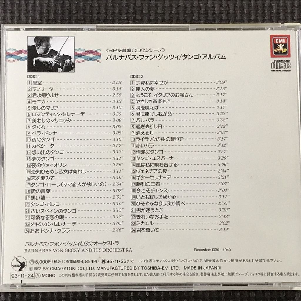 バルナバス・フォン・ゲッツィ　タンゴ・アルバム 　BARNABAS VON GECZY/TANGO ALBUM　2CD