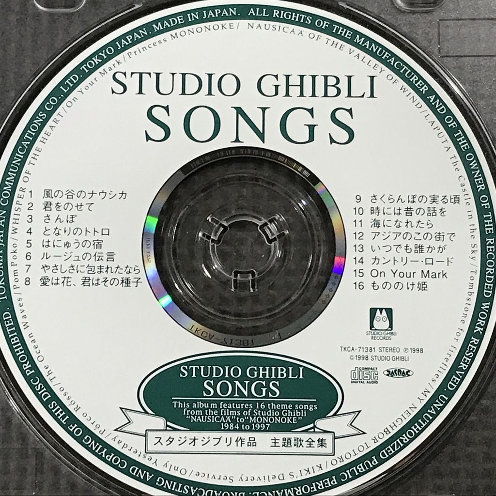 スタジオジブリ主題歌全集 STUDIO GHIBLI SONGS　ナウシカ/ラピュタ/トトロ/魔女の宅急便/紅の豚/もののけ姫 他　CD全16曲　ジャケットなし