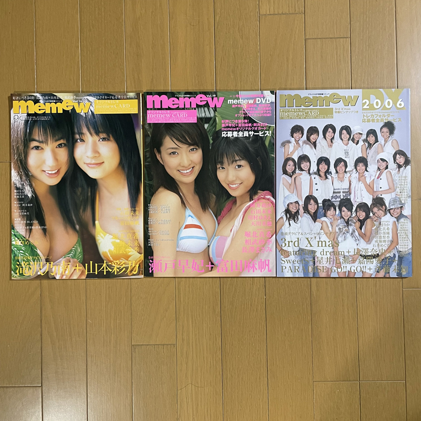 「memew ミミュウ」3冊セット〈A〉vol.16 / vol.19 / DX2006（付録DVD・トレカなし）_画像2