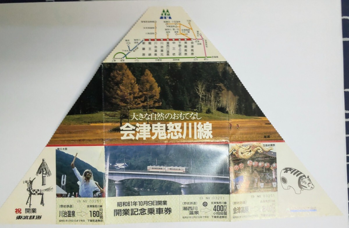  Aizu .. river line opening memory passenger ticket 