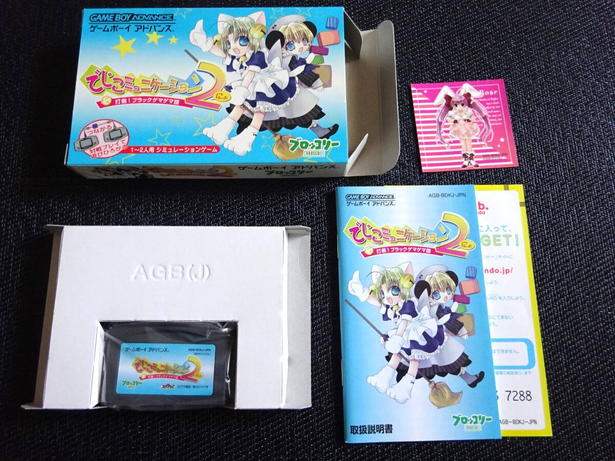 ゲームボーイアドバンス GBA 箱説あり でじこミュニケーション2 ゲームボーイアドバンス GBA 箱説あり でじこミュニケーション2