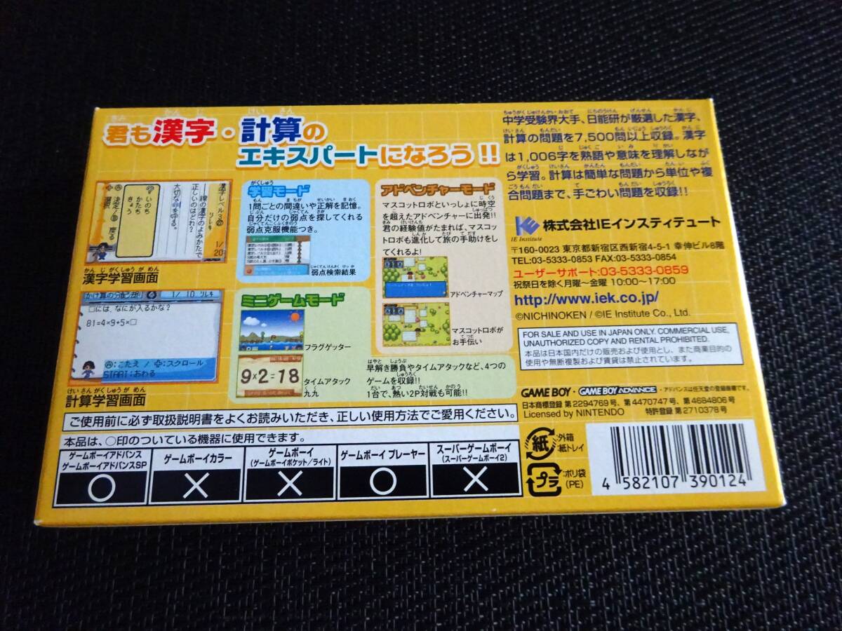 ゲームボーイアドバンス　GBA　箱説あり　シカクいアタマをマルくするアドバンス 漢字・計算　〈0765〉_画像2