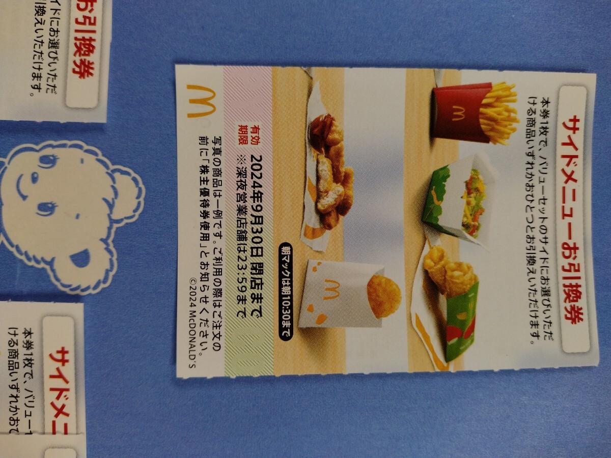  McDonald's акционер пригласительный билет боковой меню талон 15 листов 