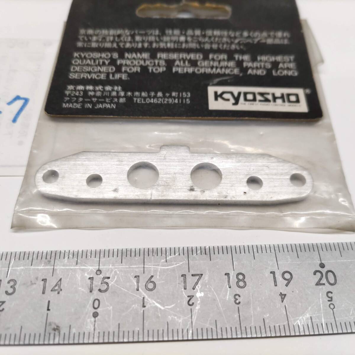 S047　KYOSHO 京商　BSW-49 トーゼロリアプレート　Rear Plate (Toe-In 0°)　未開封 長期保管品_画像5