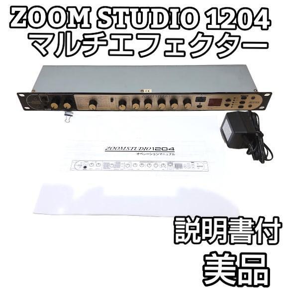 ZOOM STUDIO 1204 マルチエフェクター ズーム スタジオ 