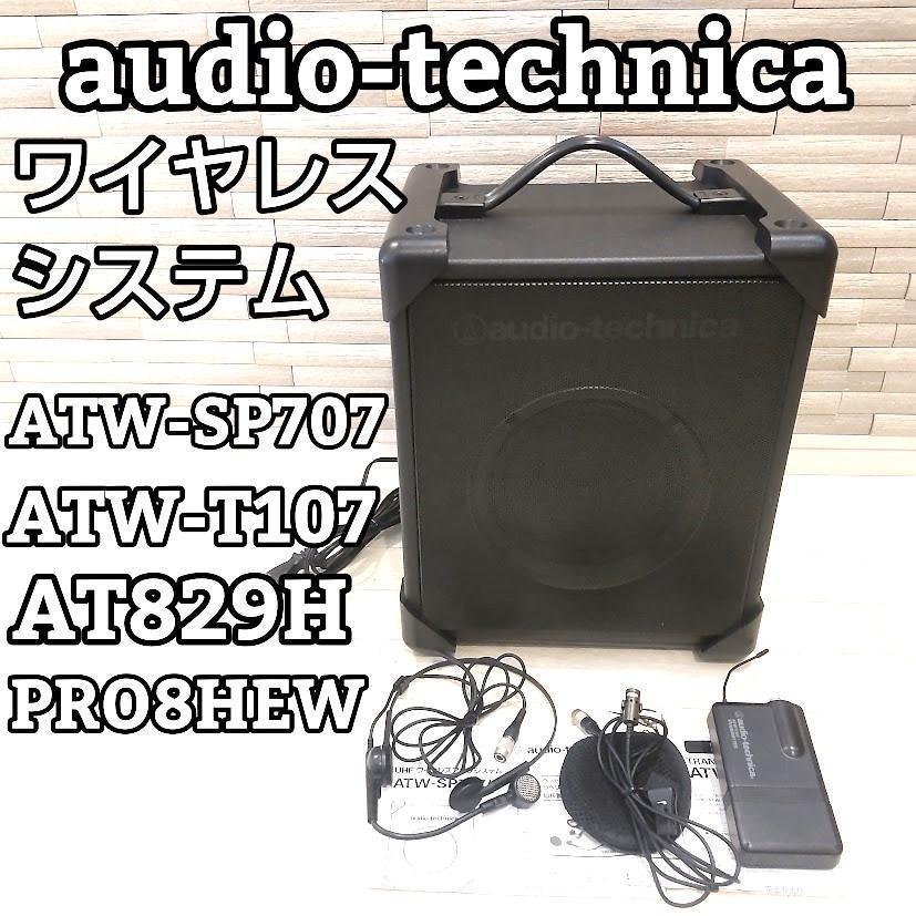 audio-Technica ワイヤレスアンプ ワイヤレスマイク セット_画像1